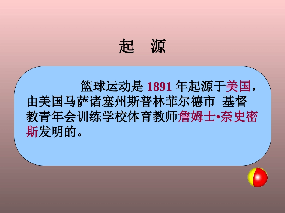 篮球概述课件_第2页