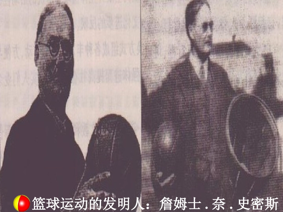 篮球概述课件_第3页