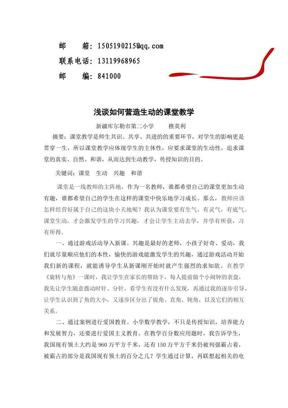 浅谈如何营造生动的课堂教学_第2页