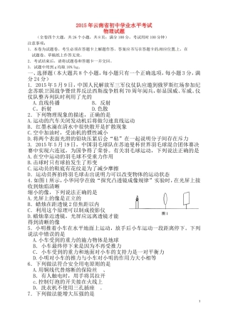 云南省2015年高中（中专）招生统一考试题