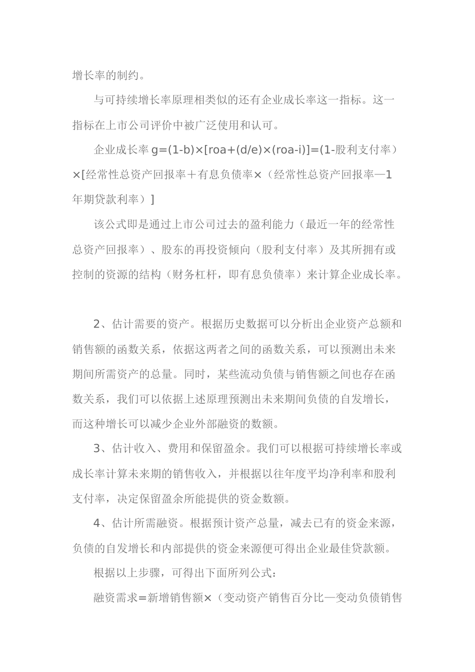 中小企业贷款资金需求的三种测算方法介绍_第3页