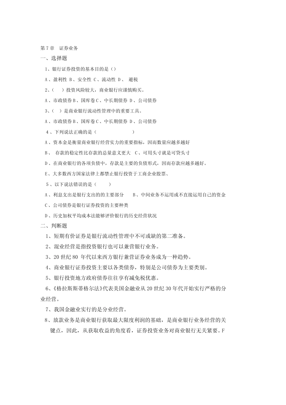 第6章商行资产负债管理策略_第2页