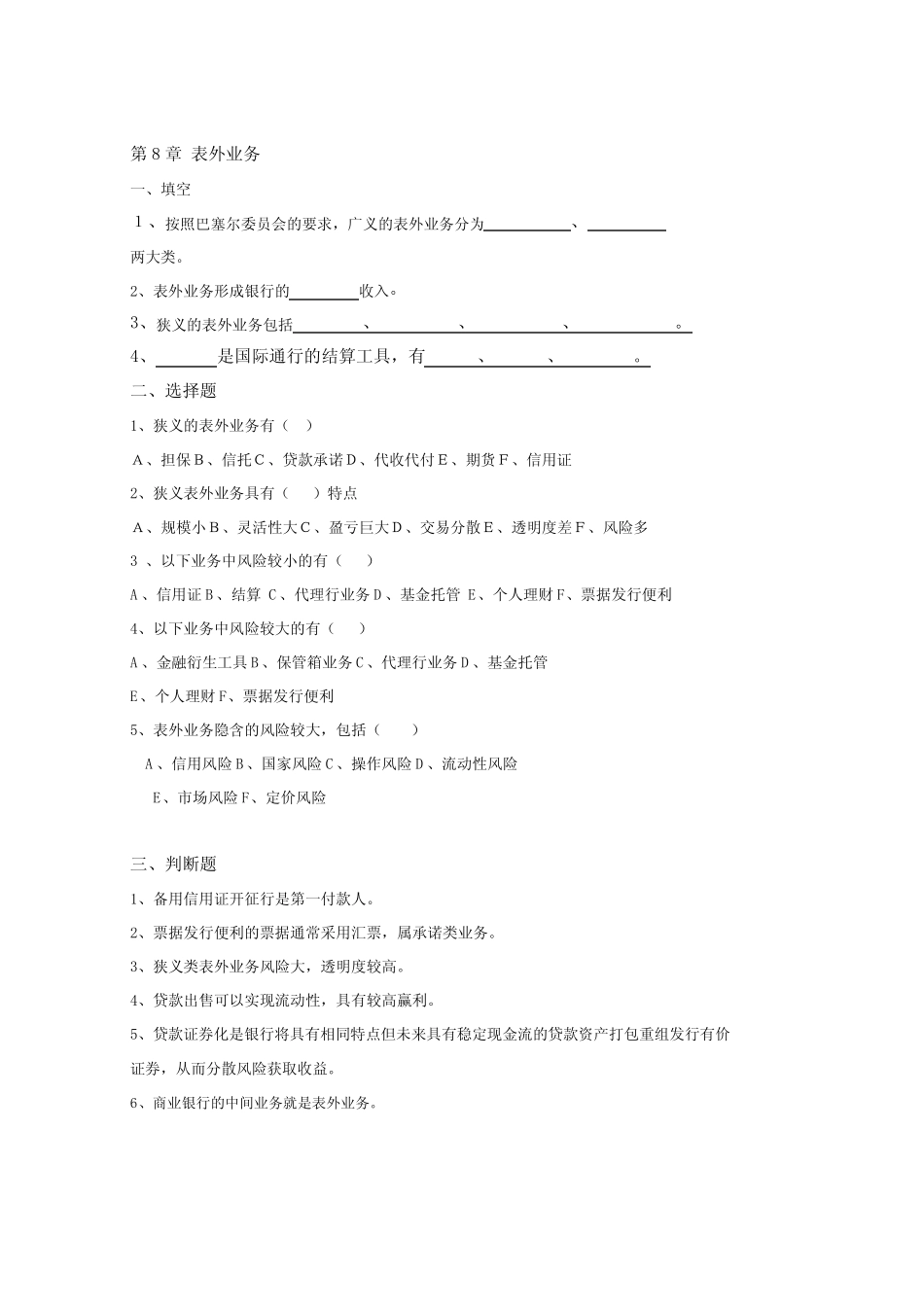 第6章商行资产负债管理策略_第3页