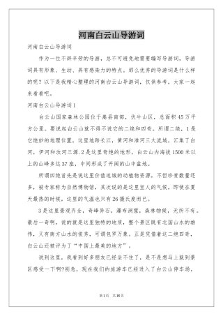 河南白云山导游词