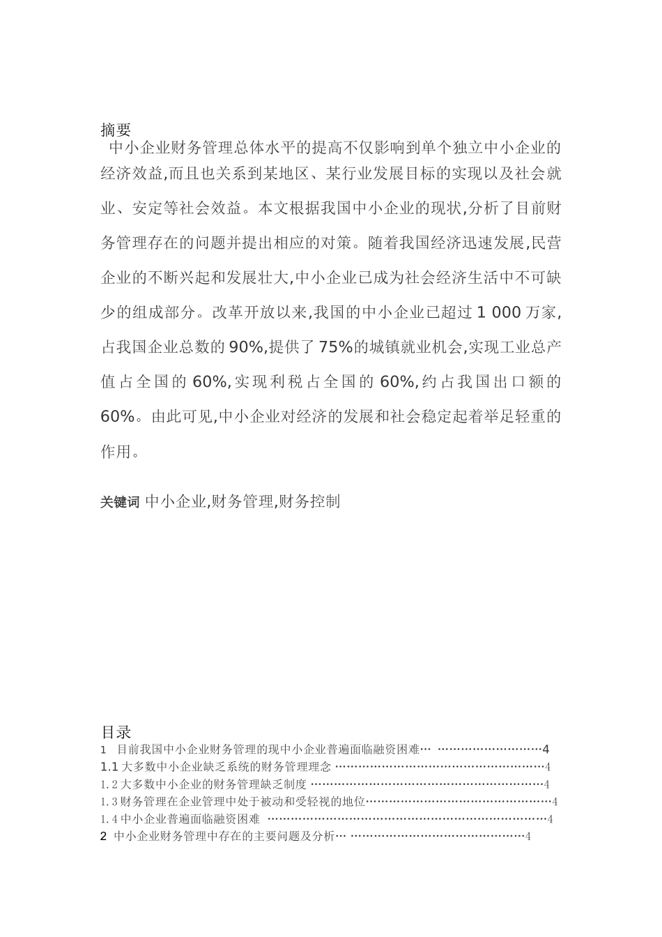中小企业财务管理. 王兴涛_第2页