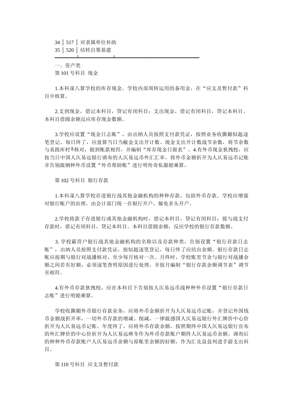 中小学校会计科目设置及其运用_第3页