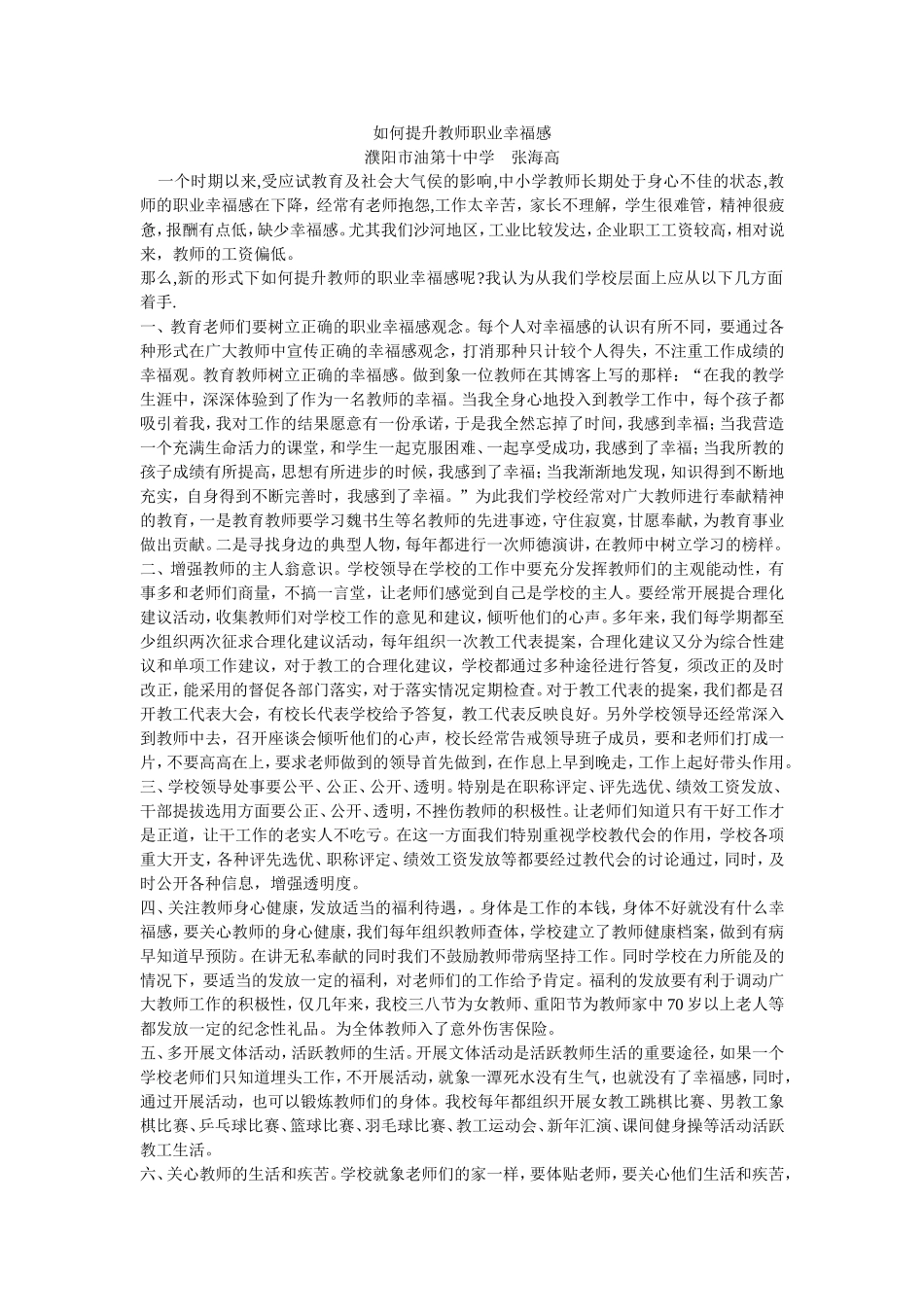 如何提升教师职业幸福感_第1页