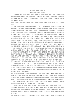 如何提升教师职业幸福感