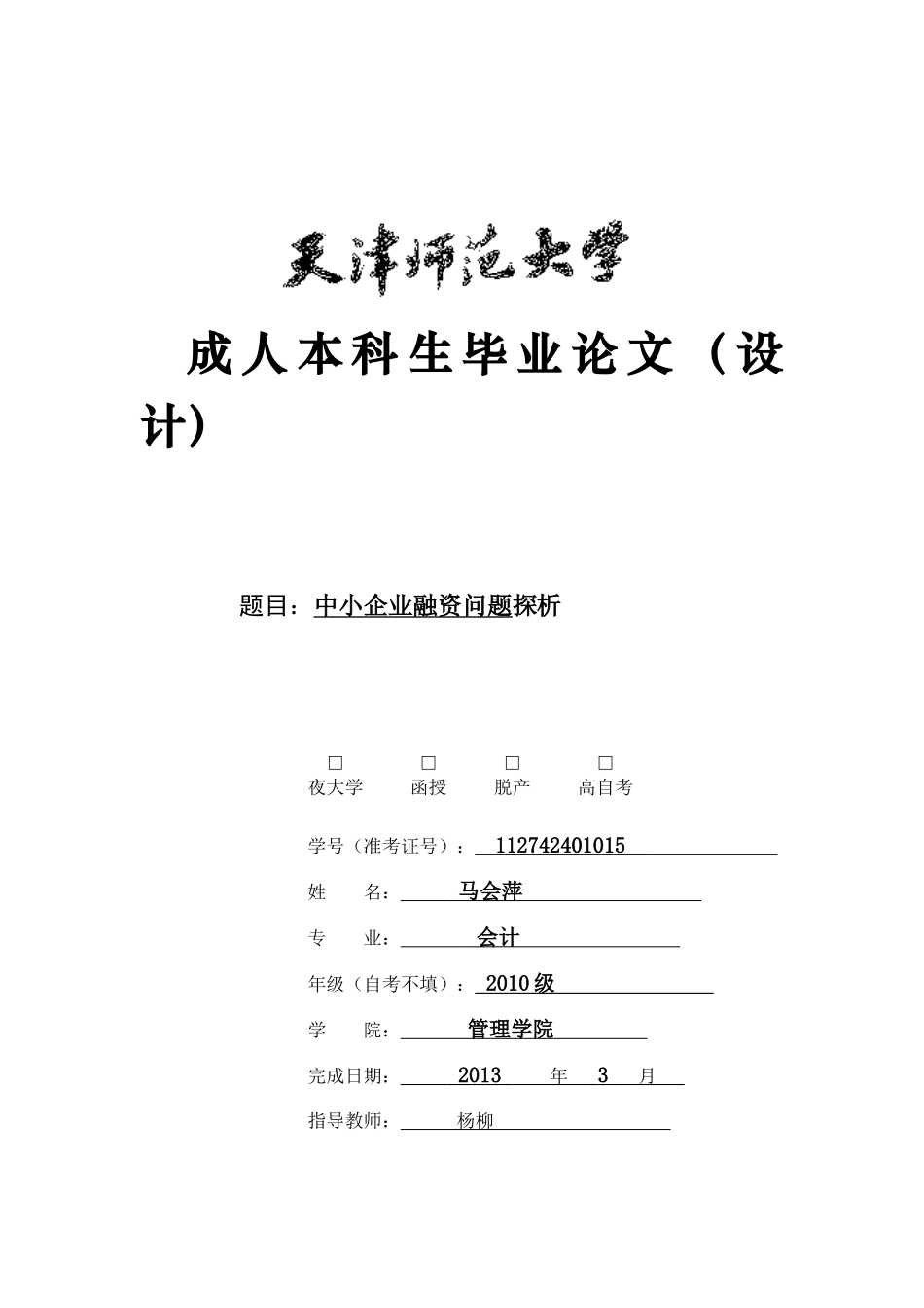 中小企业融资问题探析-20130521_第1页
