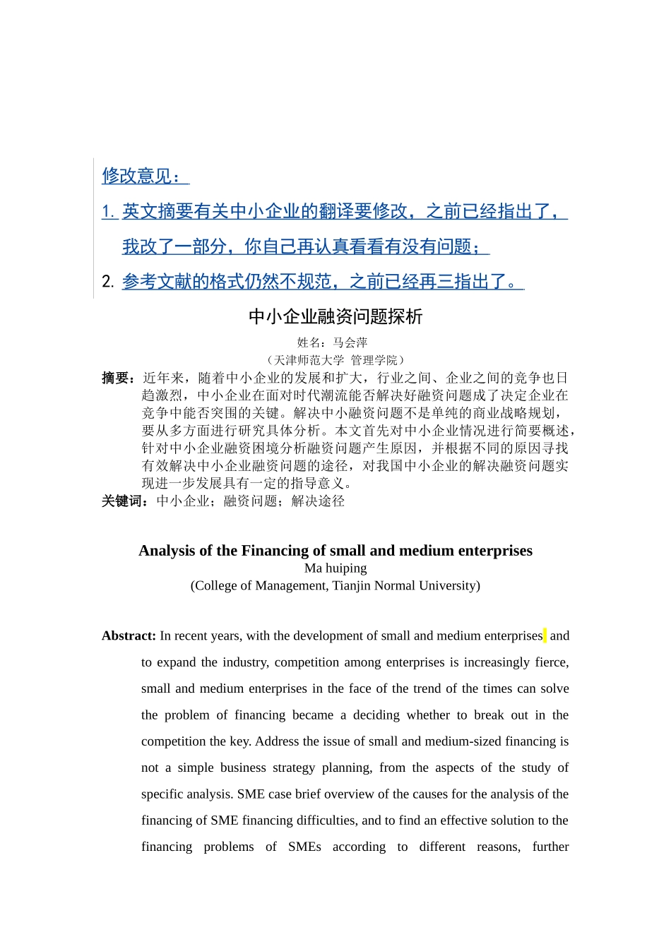 中小企业融资问题探析-20130521_第2页