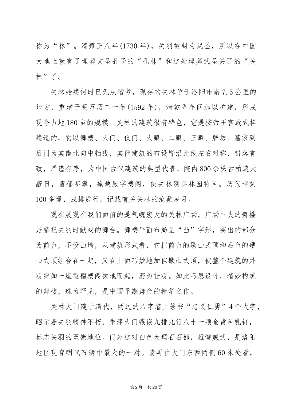 河南的导游词范本_第2页