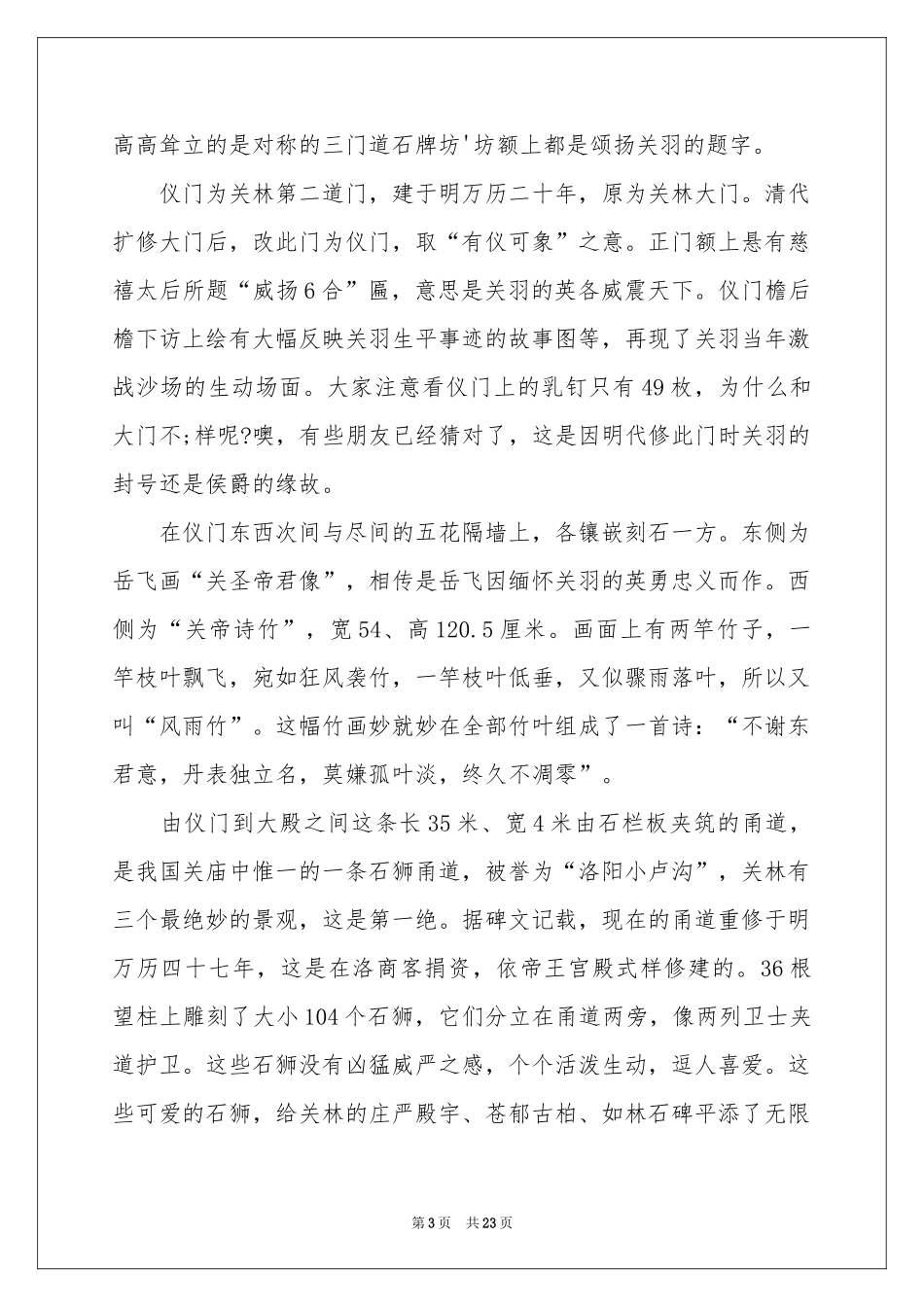 河南的导游词范本_第3页