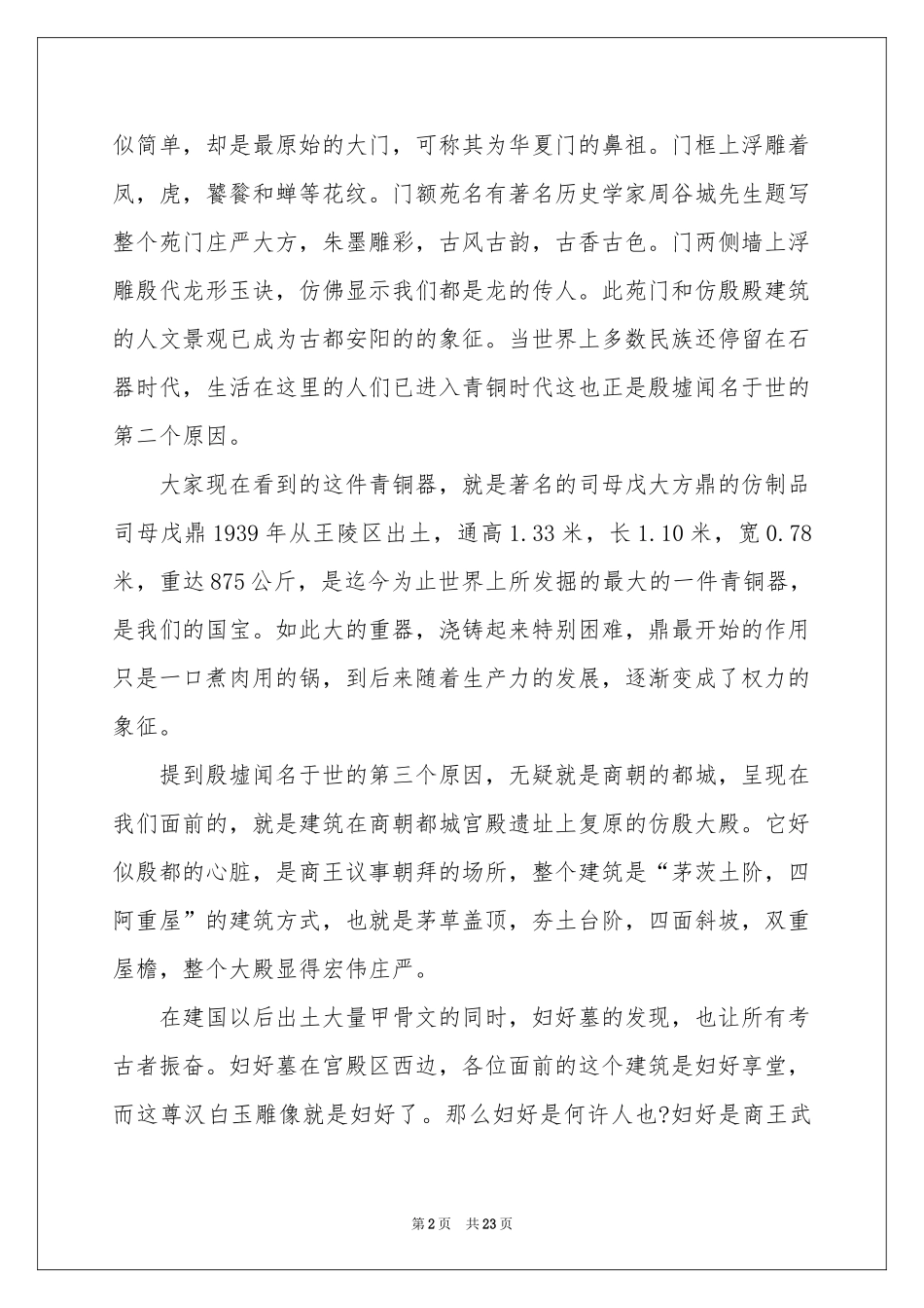 河南殷墟导游词_第2页