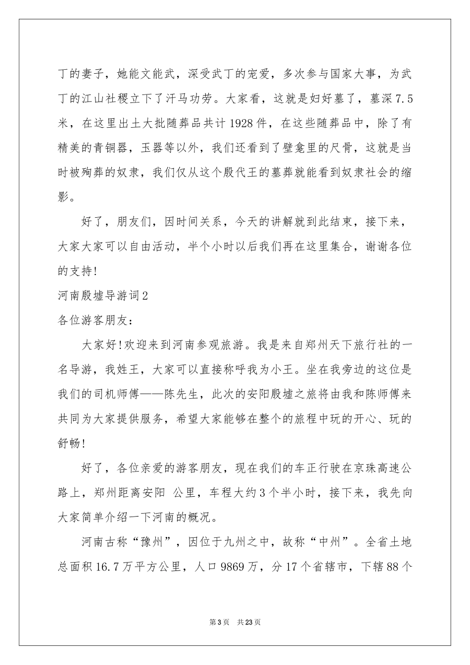 河南殷墟导游词_第3页