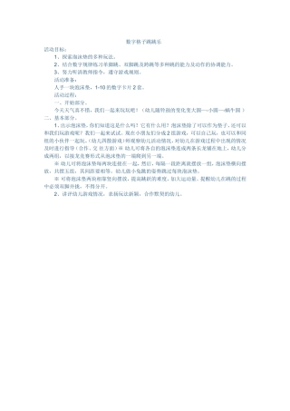 数字格子跳跳乐3