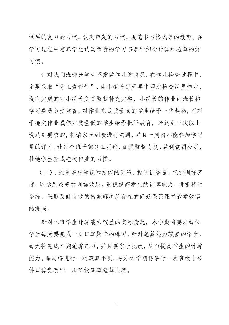 2016年春学期上才小学四年级数学科教学工作计划_第3页