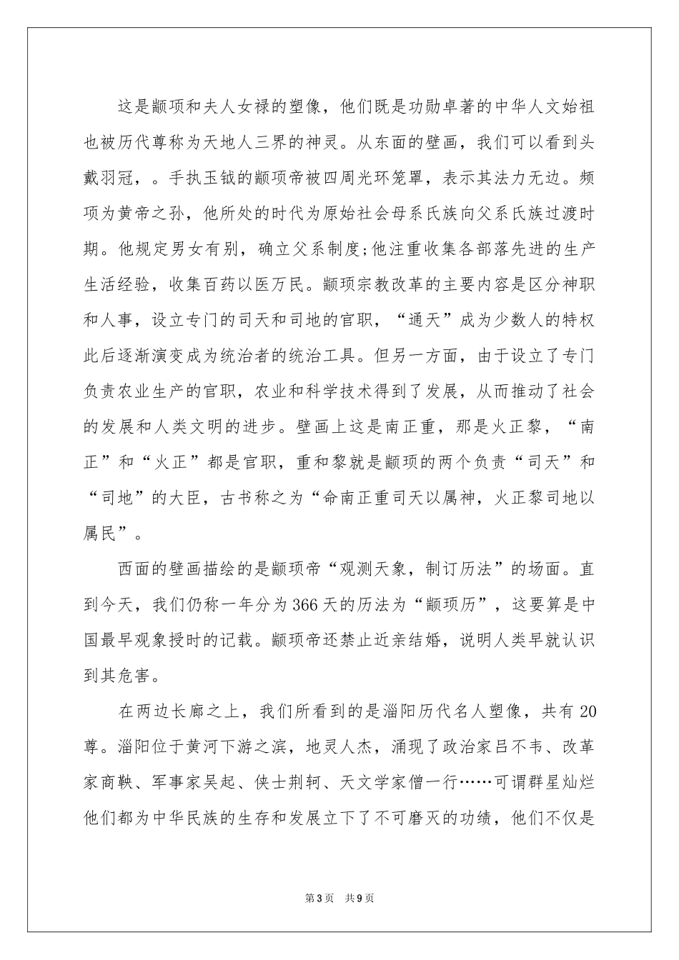 河南濮阳导游词_第3页