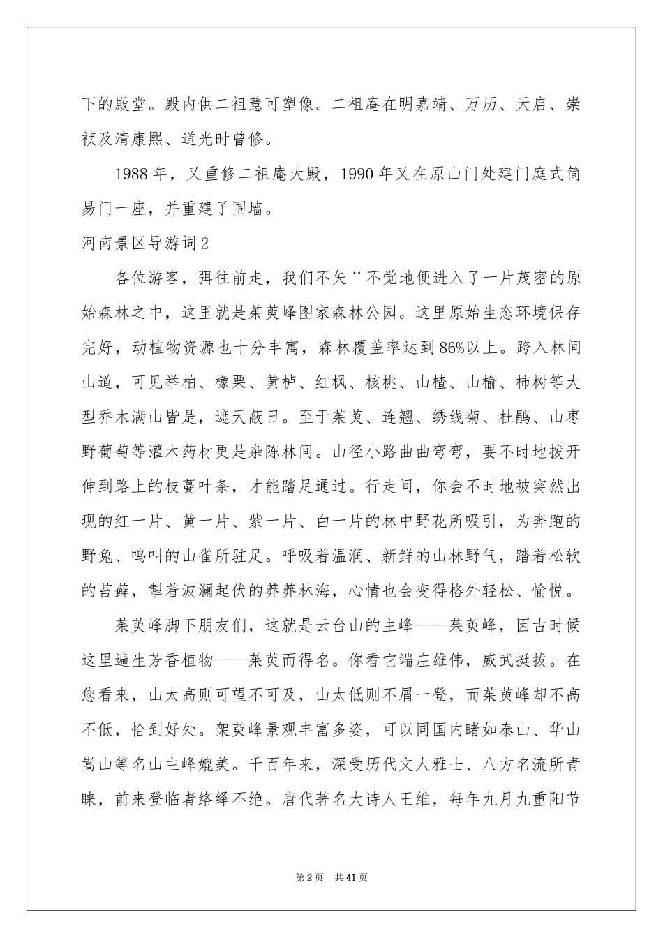 河南景区导游词_第2页