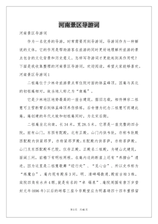 河南景区导游词