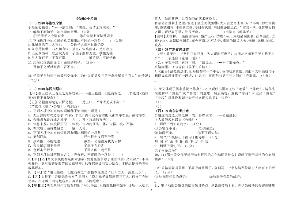 九下文言文专项训练 (2)_第1页