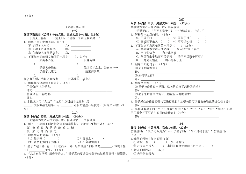 九下文言文专项训练 (2)_第2页