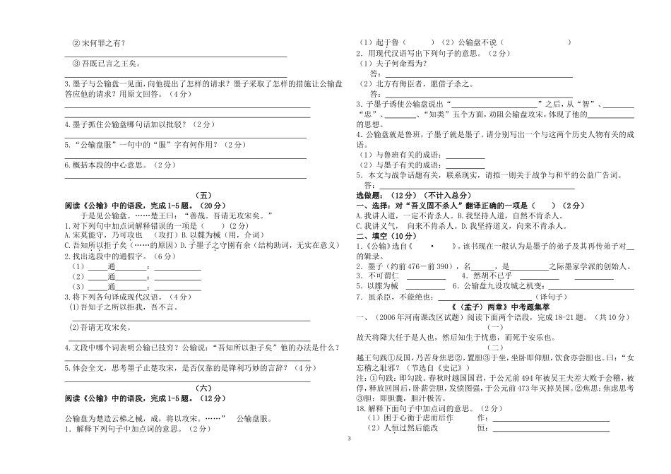 九下文言文专项训练 (2)_第3页