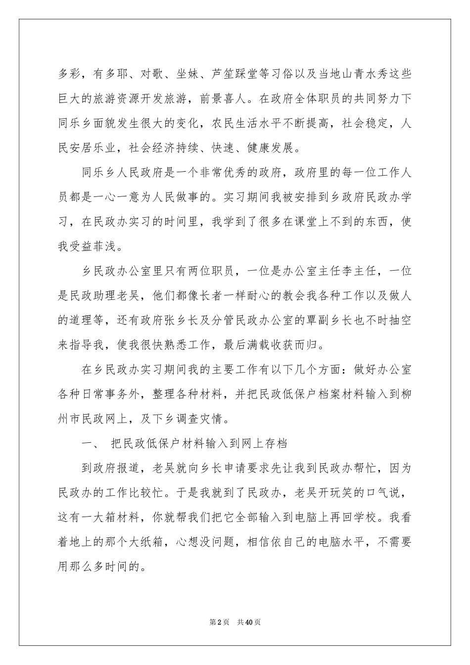 汉语言文学专业实习报告_第2页