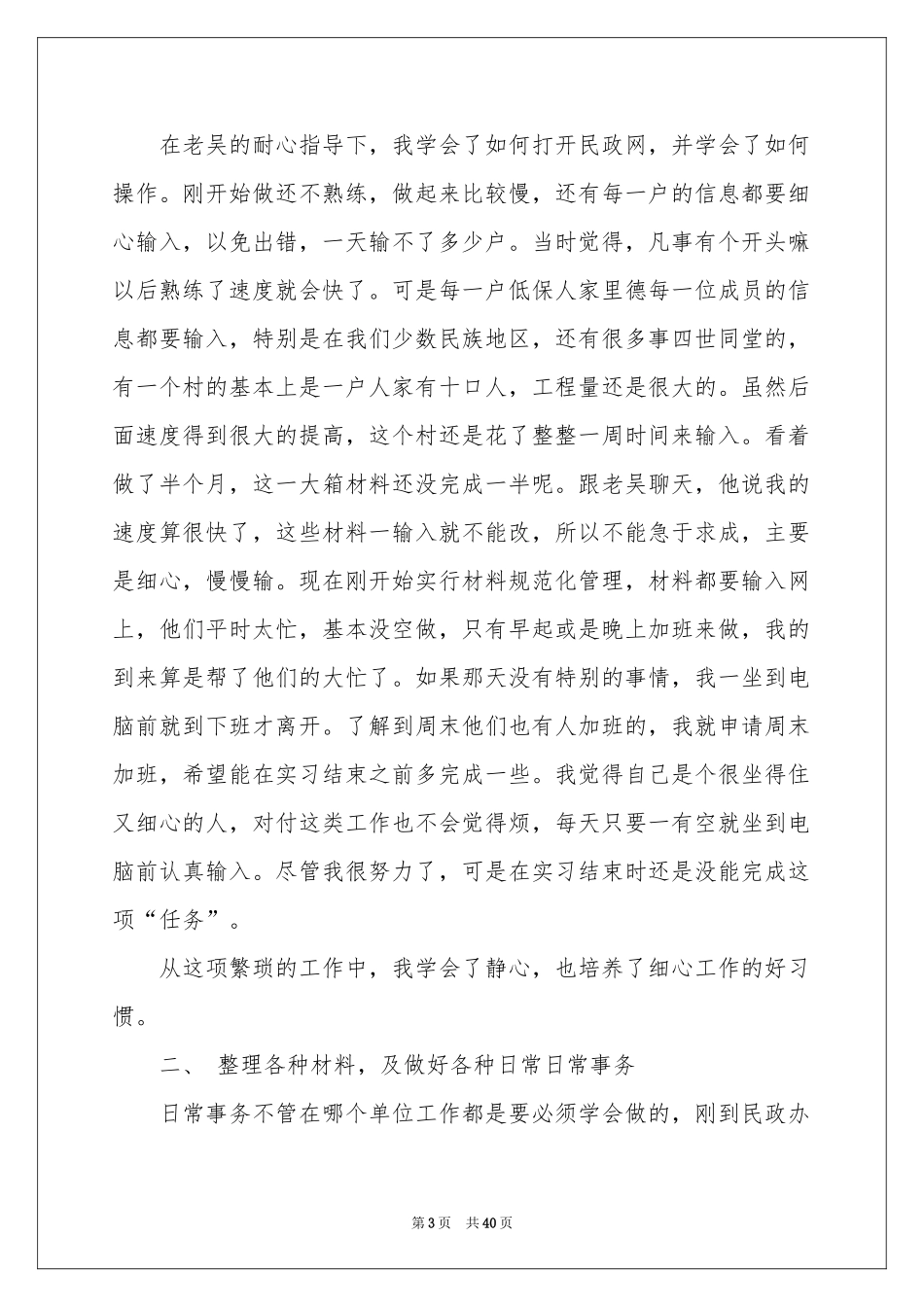汉语言文学专业实习报告_第3页