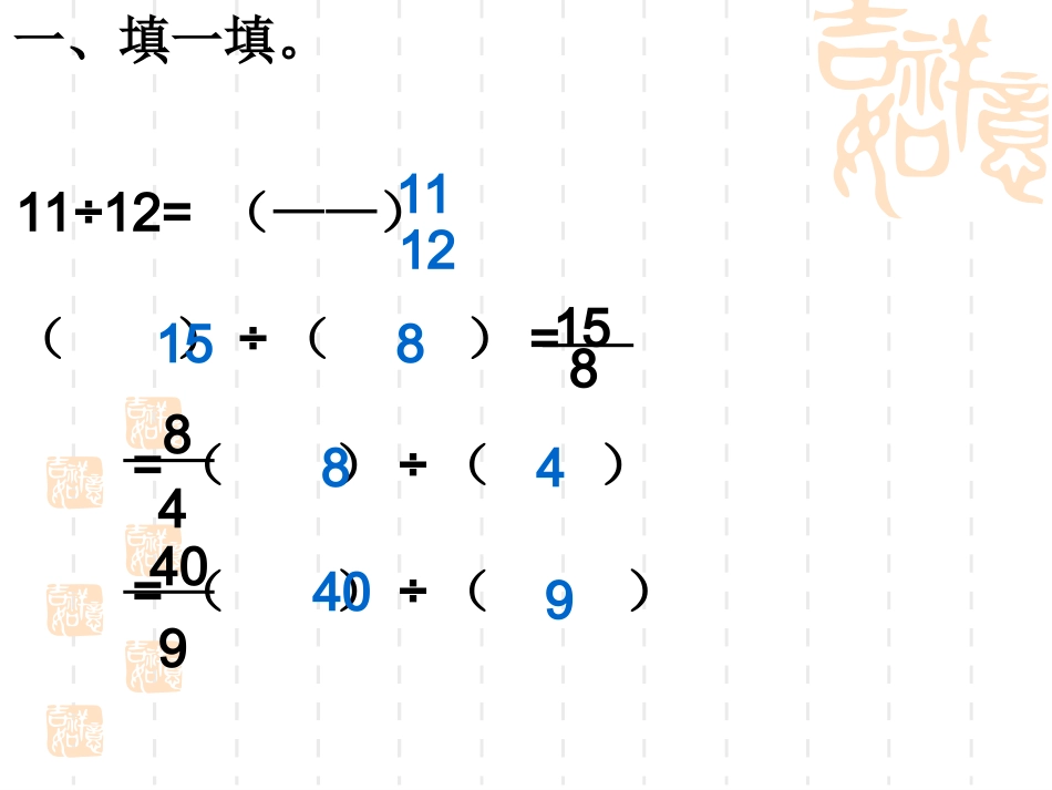 把假分数化成整数或带分数（五（1）班张雪锋）_第2页