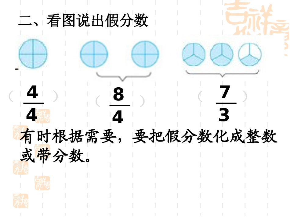 把假分数化成整数或带分数（五（1）班张雪锋）_第3页