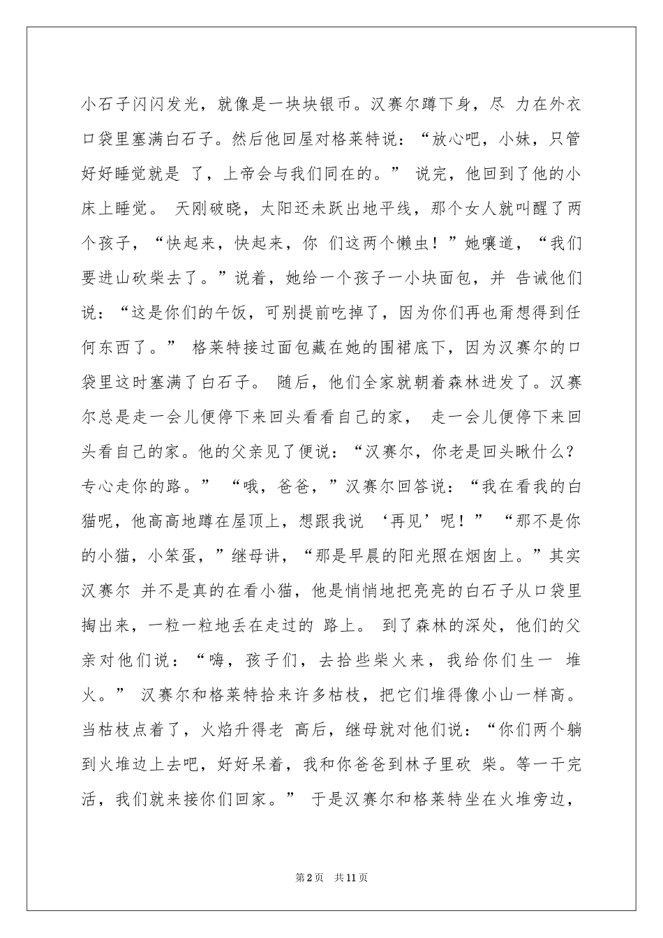 汉赛尔与格莱特-格林童话_作文网_第2页