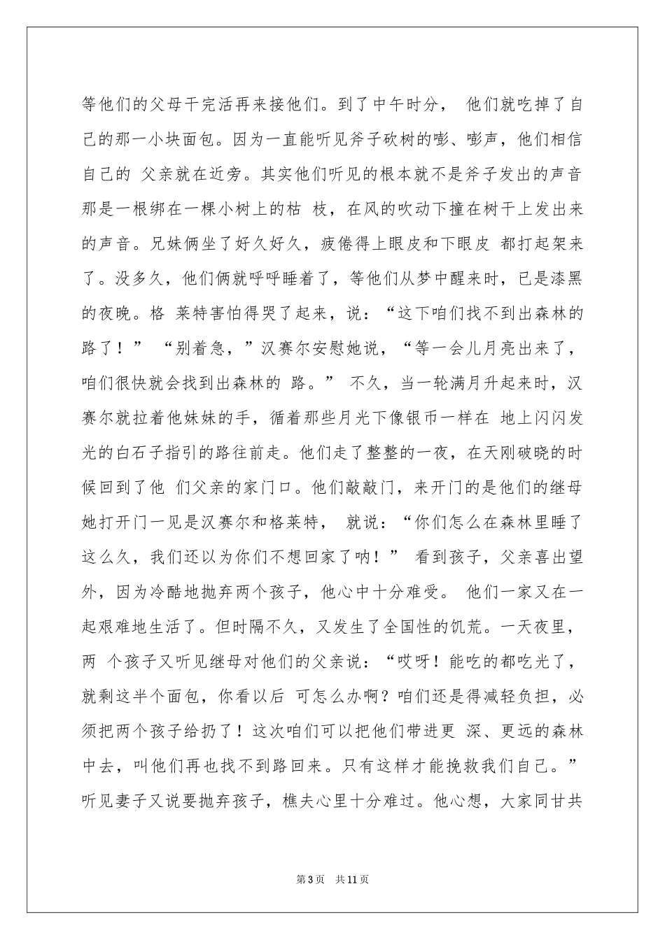 汉赛尔与格莱特-格林童话_作文网_第3页