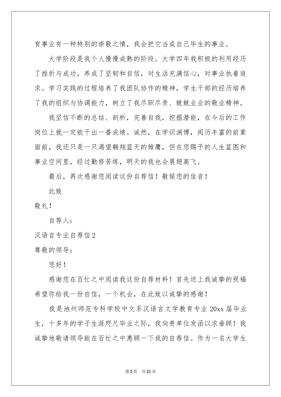 汉语言专业自荐信_第2页