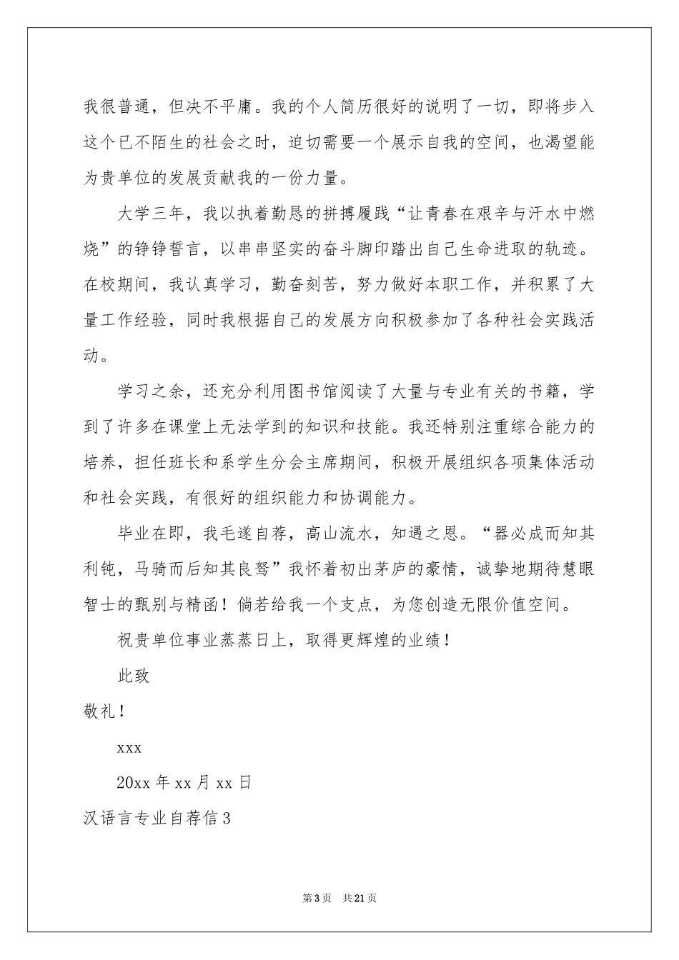 汉语言专业自荐信_第3页