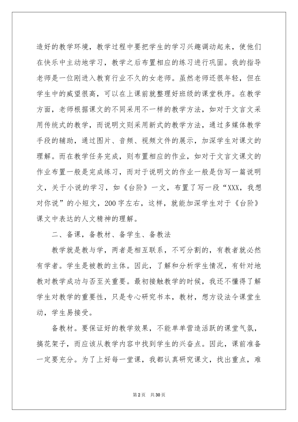 汉语言实习报告五篇_第2页