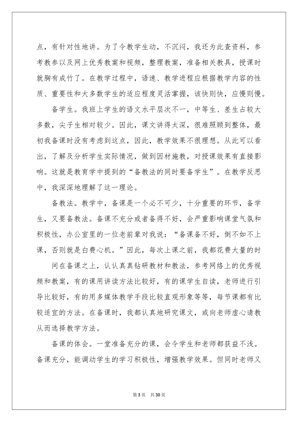汉语言实习报告五篇_第3页