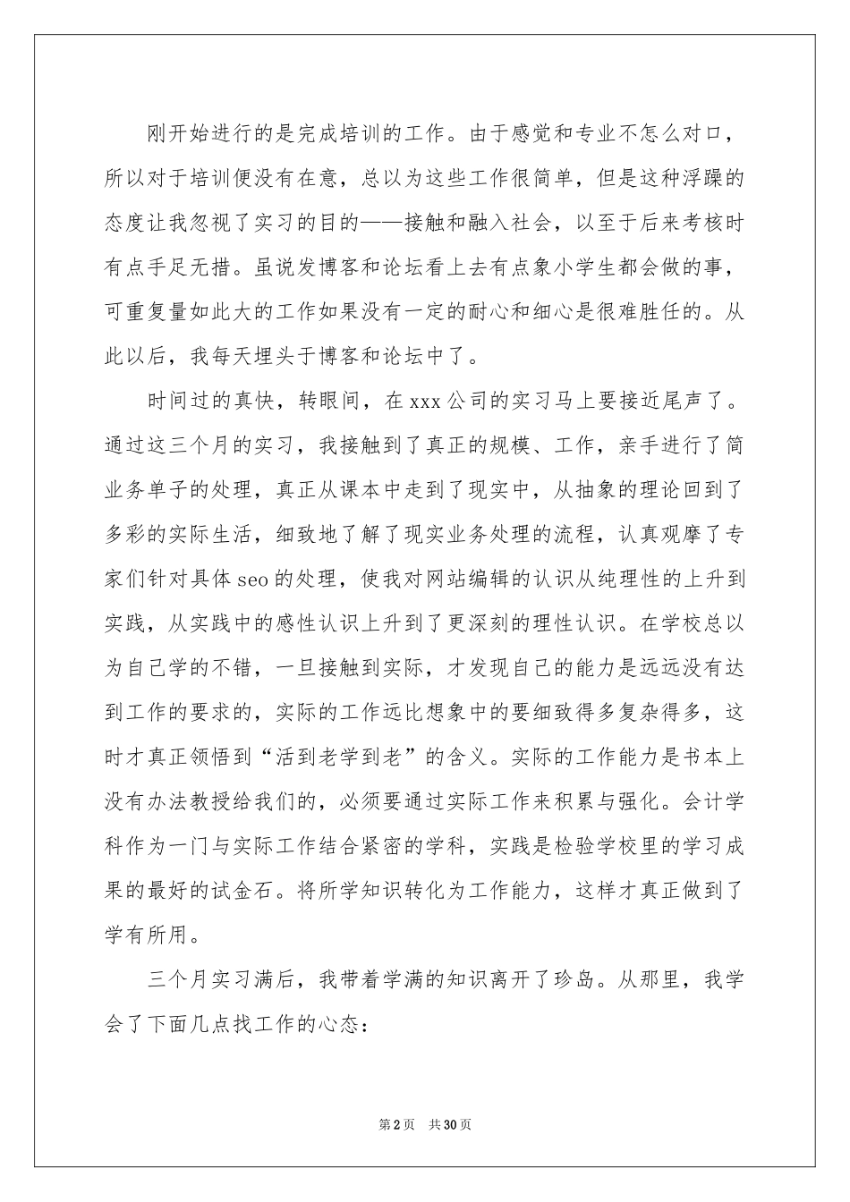 汉语言文学专业实习参考总结_第2页