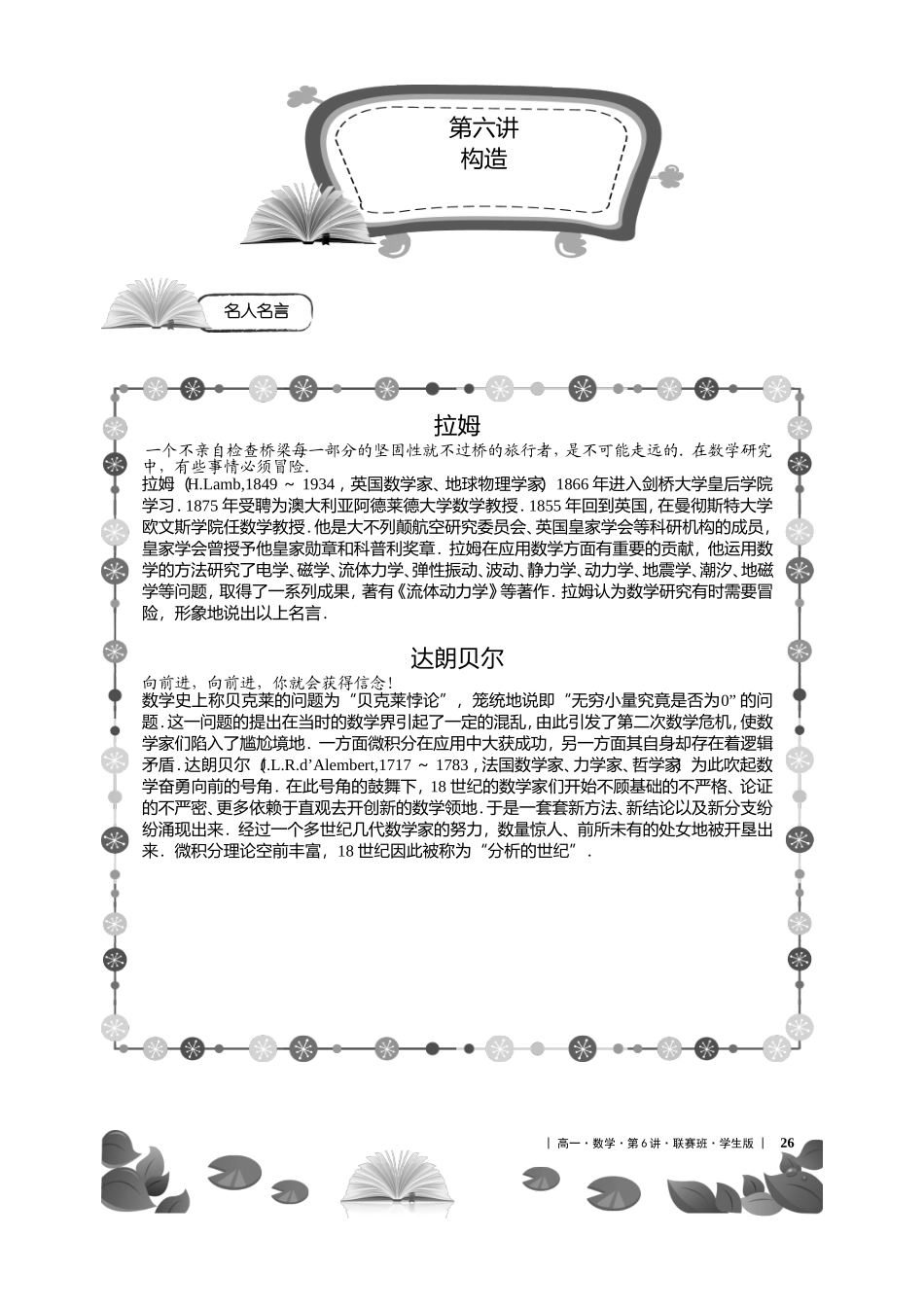 第6讲构造（学生版）_第1页
