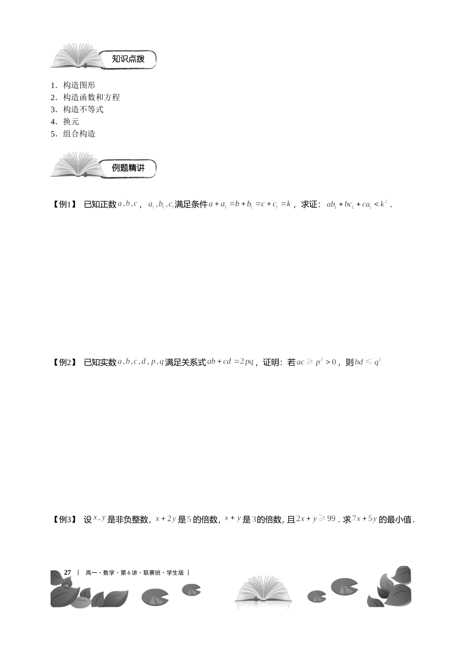 第6讲构造（学生版）_第2页