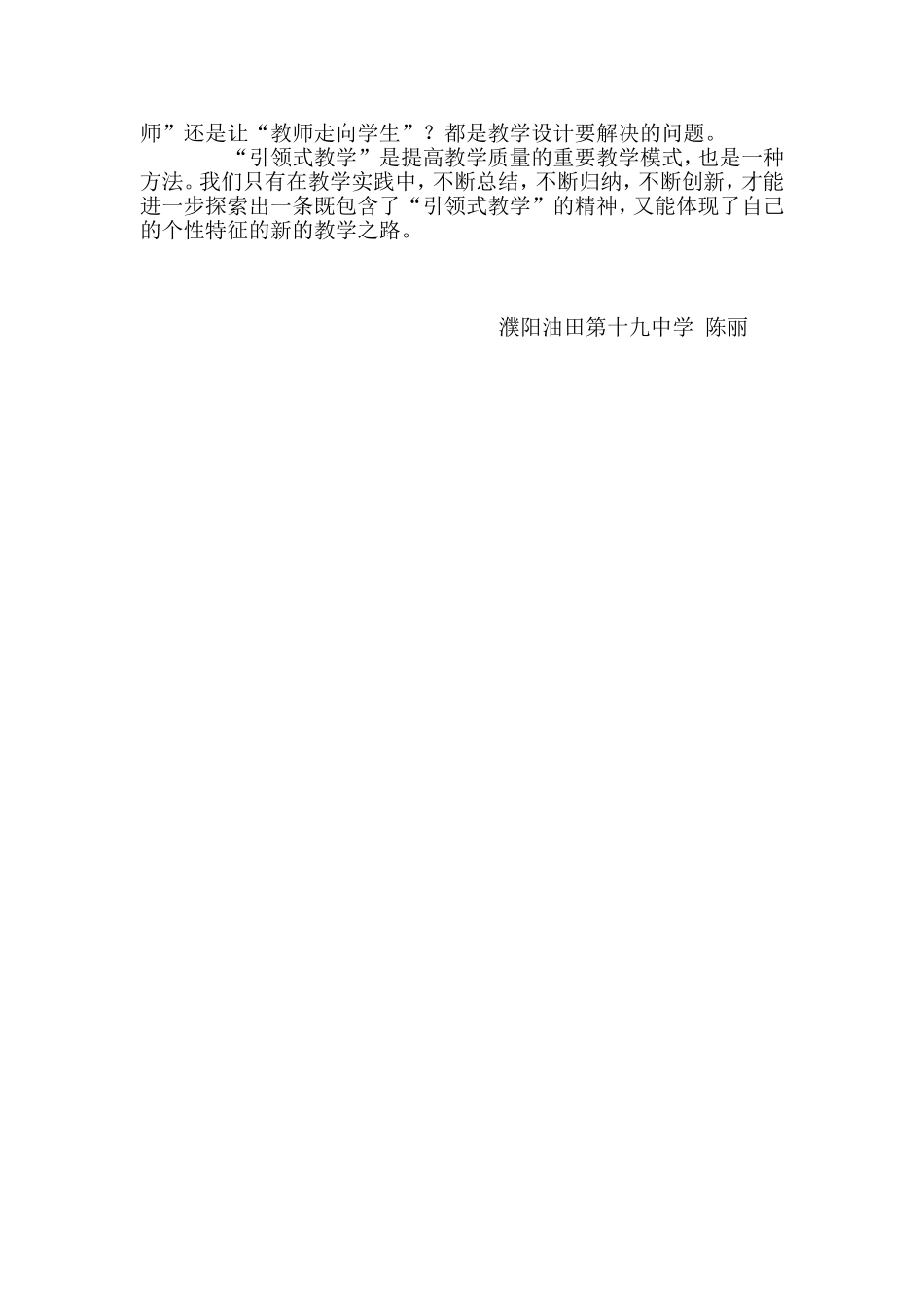 引领式教学反思_第2页