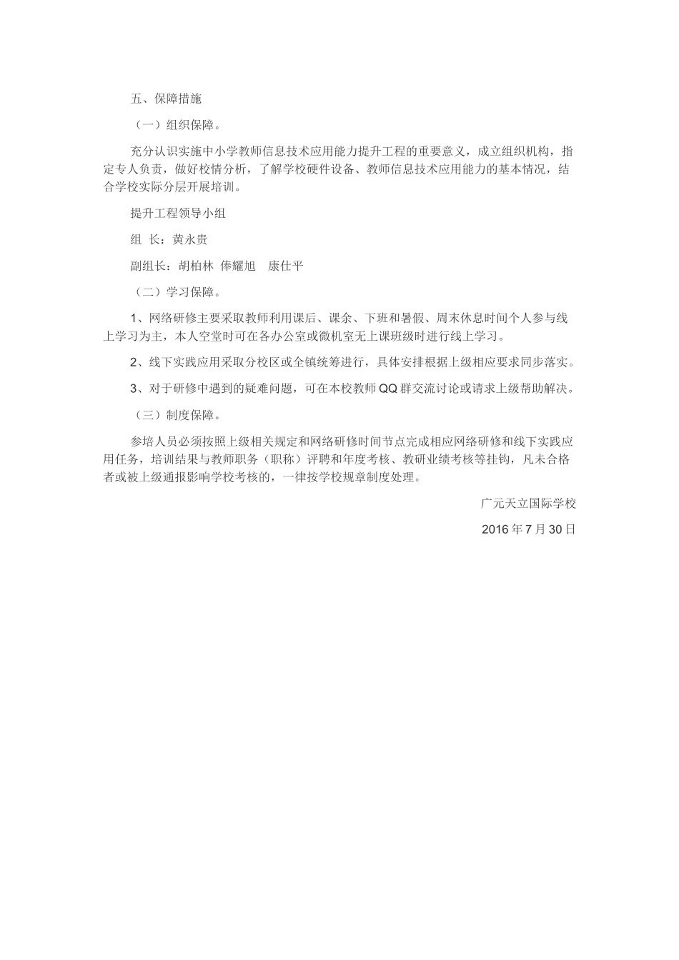 广元天立国际学校信息技术应用能力提升培训返岗实践培训方案_第2页