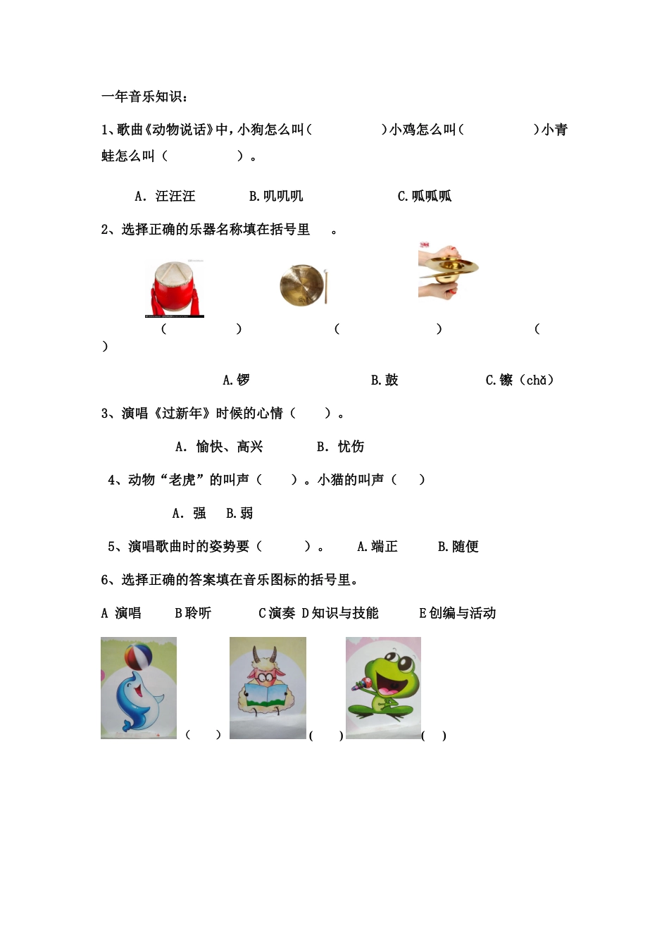 一年音乐第一学期乐理知识_第1页