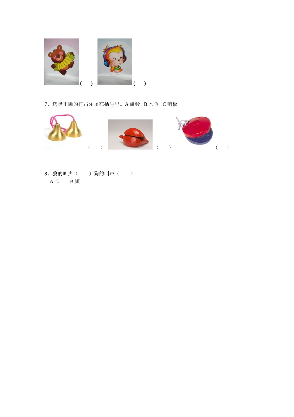 一年音乐第一学期乐理知识_第2页