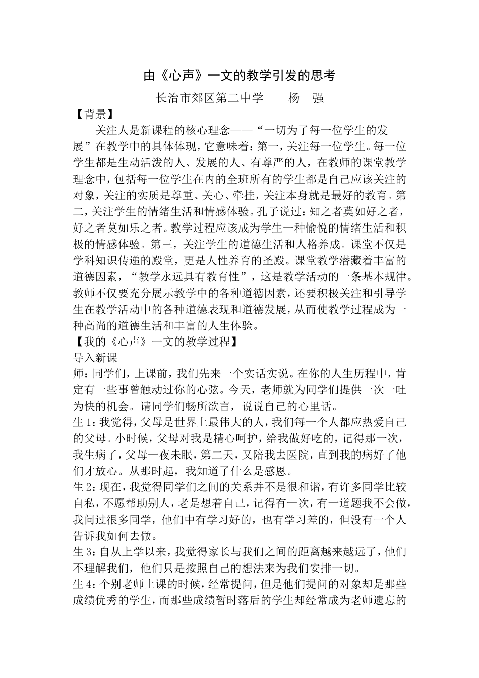 已发表2013征文初中语文教学案例由《心声》一文的教学引发的思考_第1页