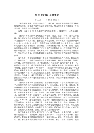学习指南心得体会向胜峰