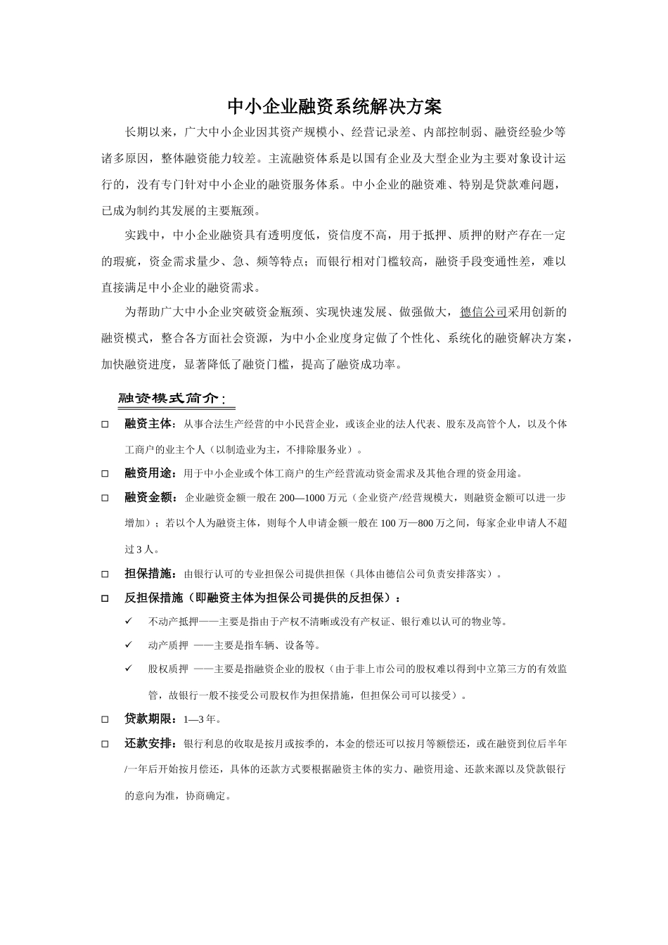 中小企业融资系统解决方案_第3页