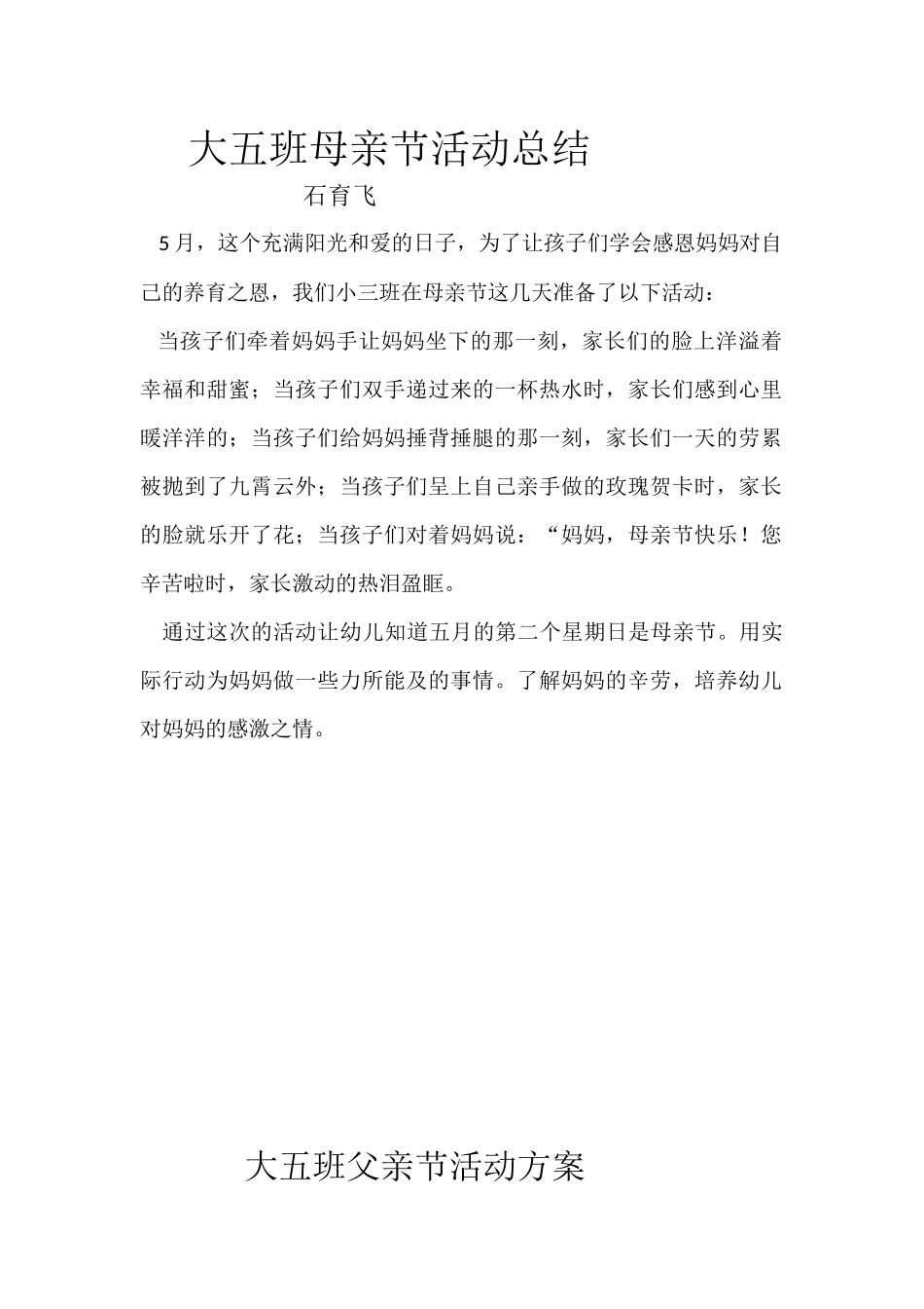 大五班母亲节活动方案_第2页