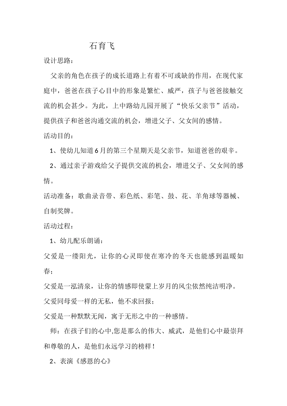 大五班母亲节活动方案_第3页