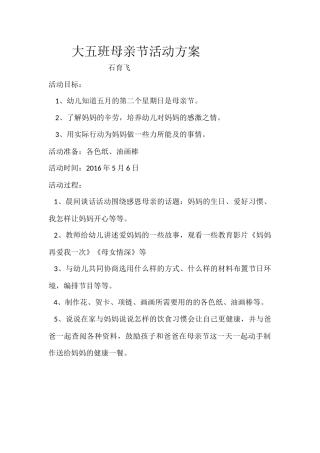 大五班母亲节活动方案