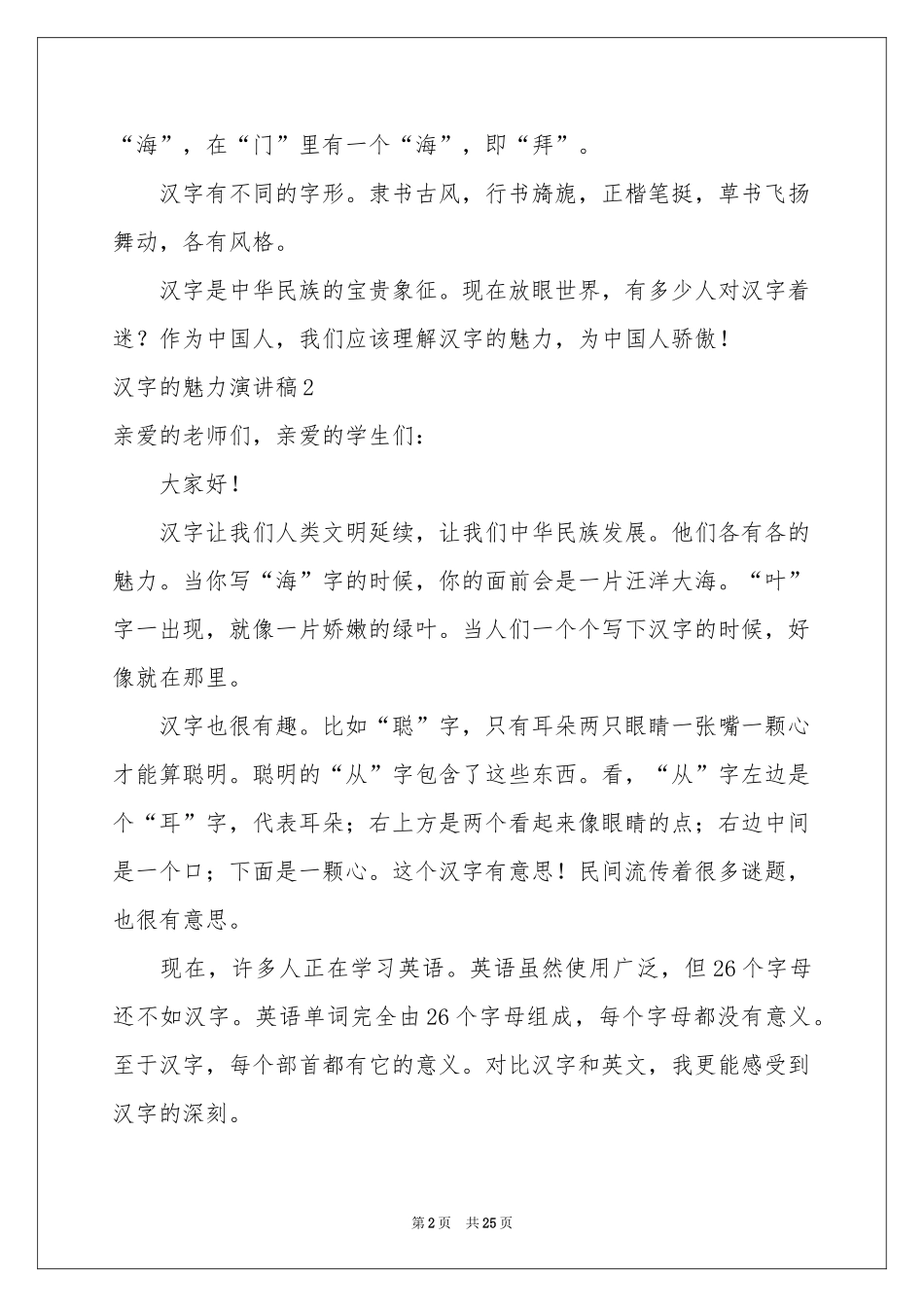 汉字的魅力演讲稿_第2页